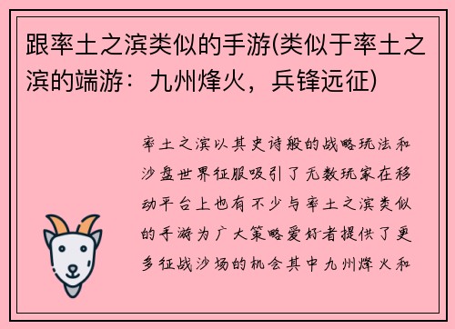 跟率土之滨类似的手游(类似于率土之滨的端游：九州烽火，兵锋远征)